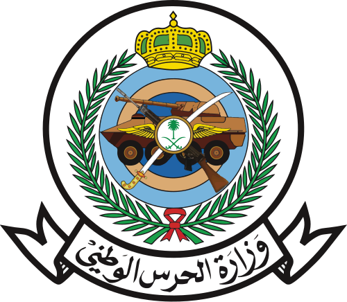 الحرس الوطني السعودي